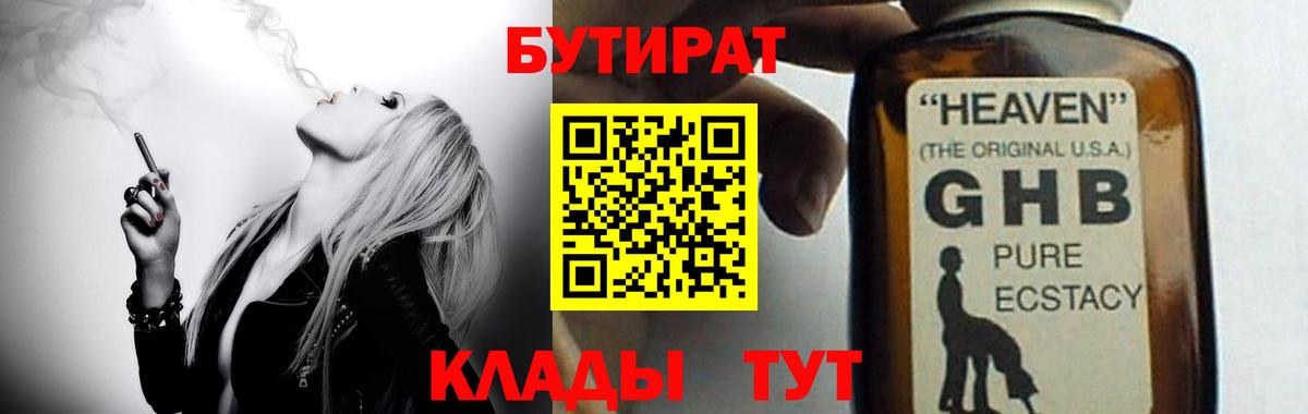 БУТИРАТ вода Строитель