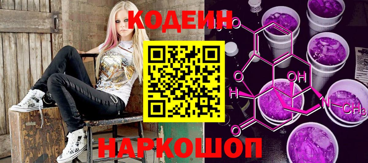 Codein напиток Lean (лин) Строитель