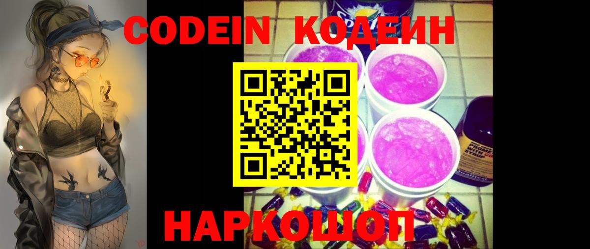 Строитель  Кодеин Purple Drank  Кодеин Purple Drank  Вход с VPN 