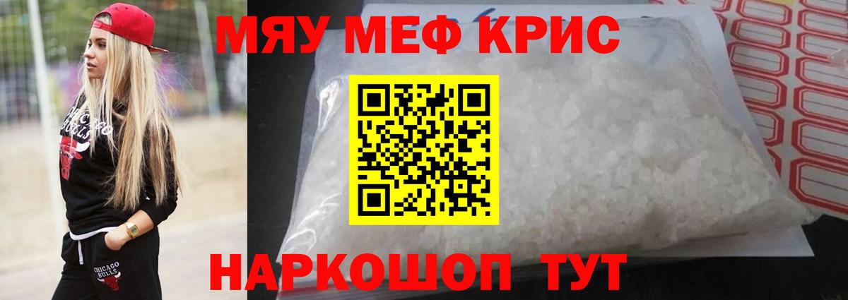 Мефедрон  Вход с VPN  Строитель  МЯУ-МЯУ mephedrone 