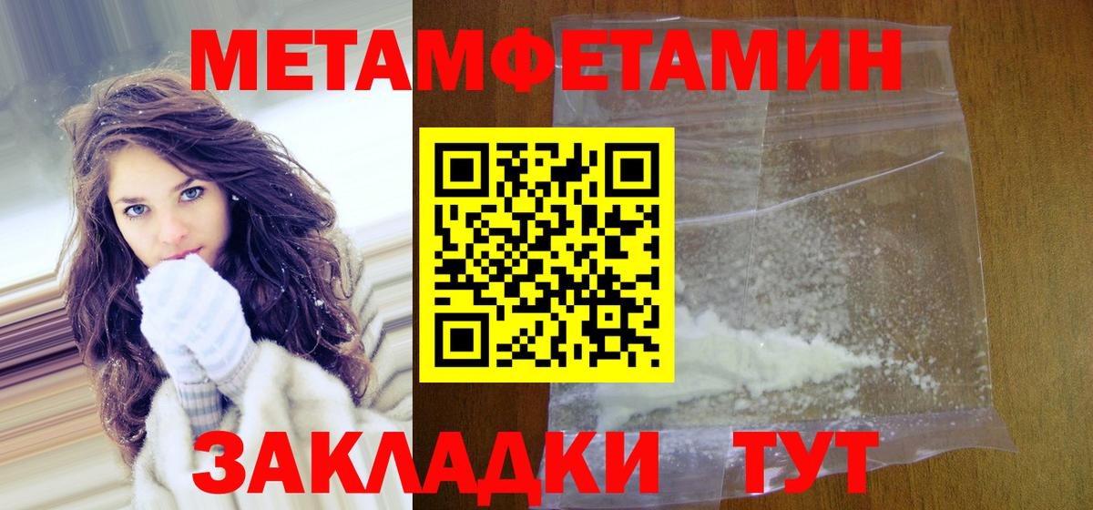 МЕТАМФЕТАМИН мет  Первитин  Строитель  Вход с VPN  МЕТАМФЕТАМИН мет 